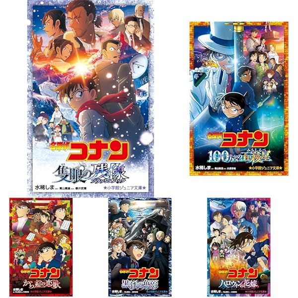 Amazon.co.jp: 小学館ジュニア文庫・名探偵コナンセット(既16巻セット